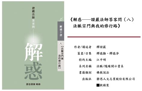 四大八法|《解惑──證嚴法師答客問（九）四大八法利人間》